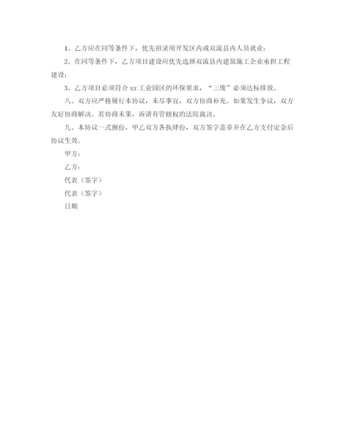 2023年项目投资协议书的范本4篇.docx