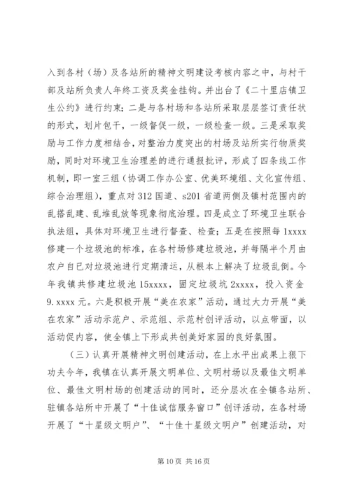 乡镇年度精神文明建设工作总结.docx