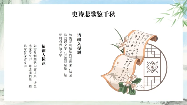 绿色中国风水墨长恨歌课件PPT模板