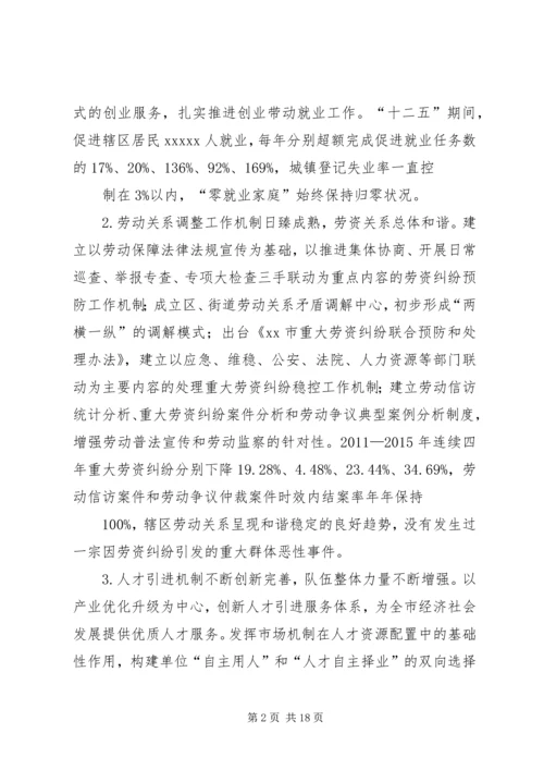 篇一：【荐材】近五年人力资源和社会保障事业发展“十三五”规划.docx