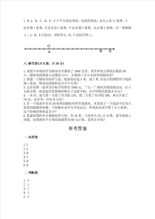 北师大版六年级下册数学期末测试卷带答案基础题