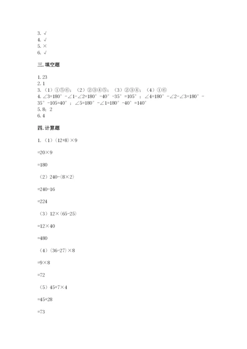 苏教版四年级上册数学期末卷含答案（考试直接用）.docx