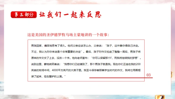 中小学生学会坚持永不放弃主题班会通用PPT