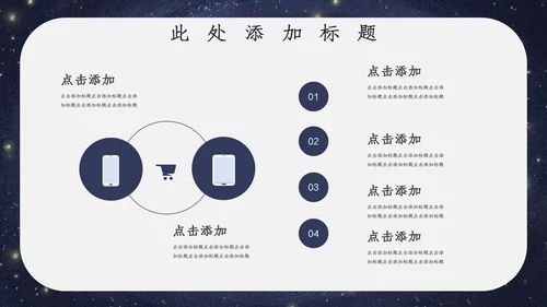 宇宙星空开学主题班会通用PPT模板
