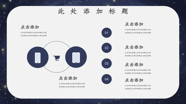 宇宙星空开学主题班会通用PPT模板