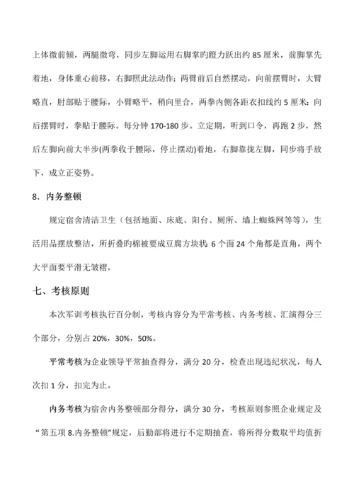 公司军训活动方案.docx