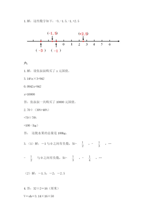 小学六年级数学期末自测题附参考答案（培优）.docx