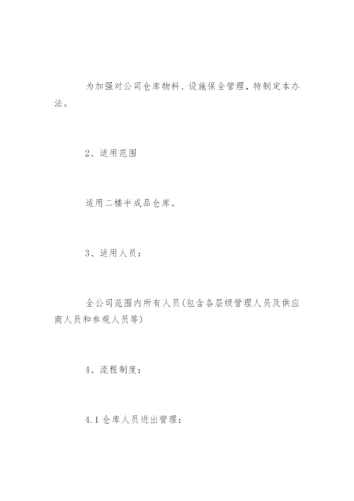 仓库人员进出管理制度规定.docx