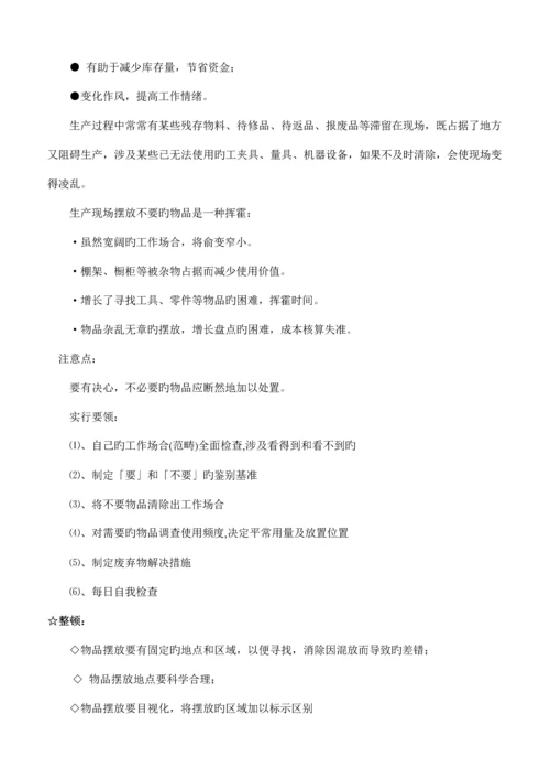 企业六管理与推行标准手册.docx