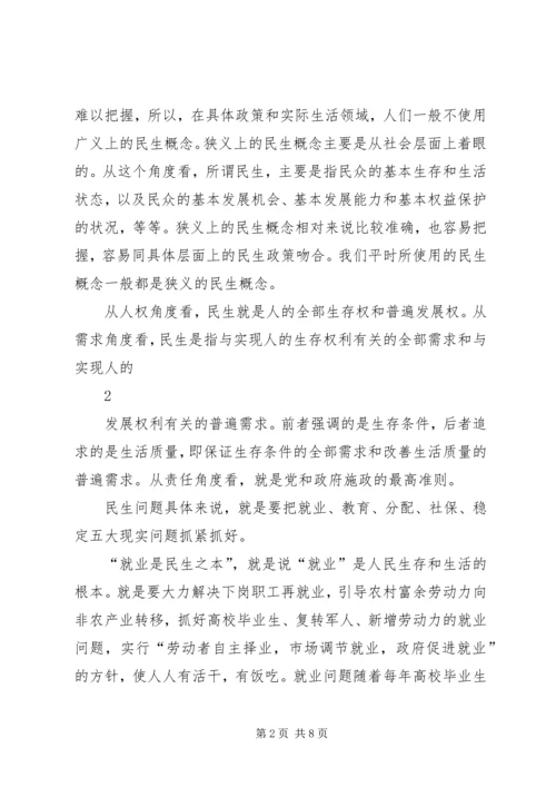 形势与政策时事报告 (4).docx