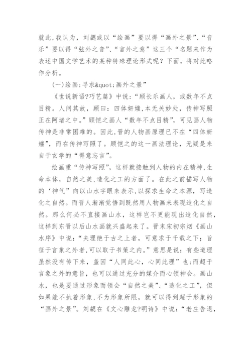 浅说中国文学艺术论文.docx