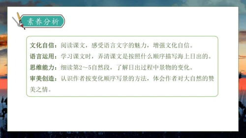 【核心素养】部编版语文四年级下册-16.海上日出 第2课时（课件）
