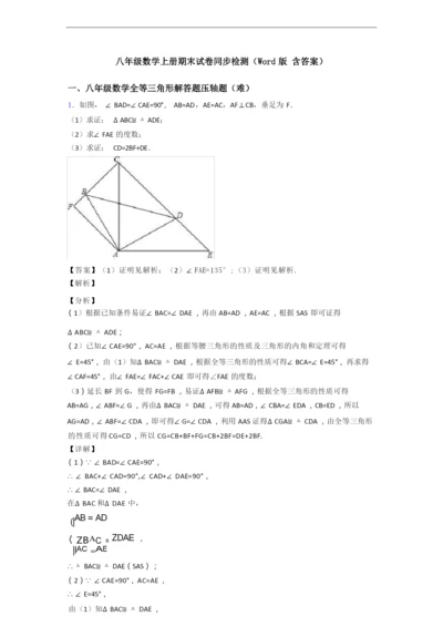 八年级数学上册期末试卷同步检测(Word版 含答案).docx