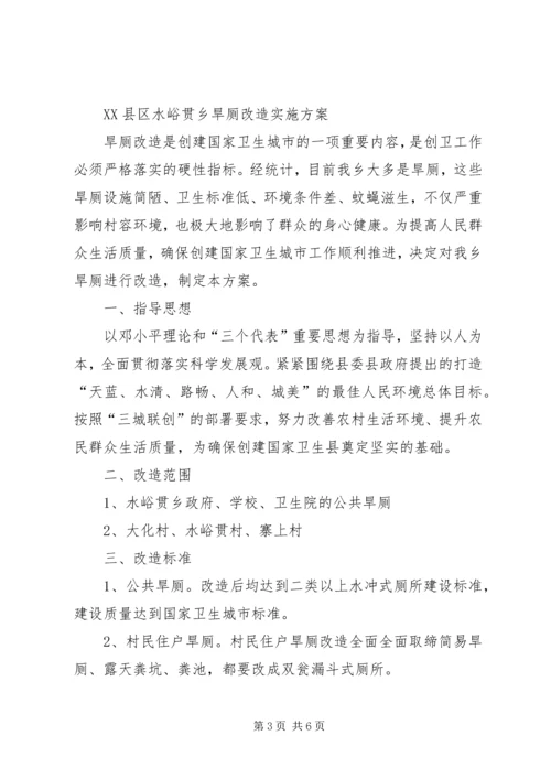 农村改厕会议主持词 (3).docx