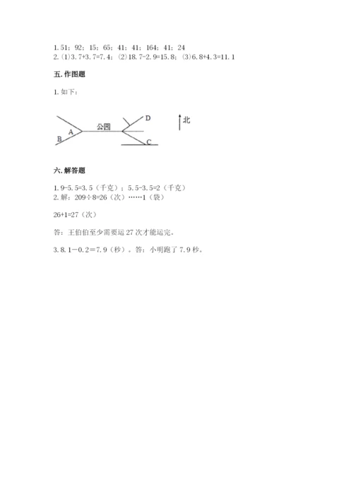 小学数学三年级下册期末测试卷含答案（培优）.docx