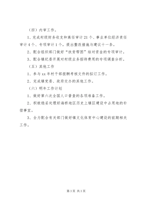 乡镇财经管理中心总结及计划总结.docx