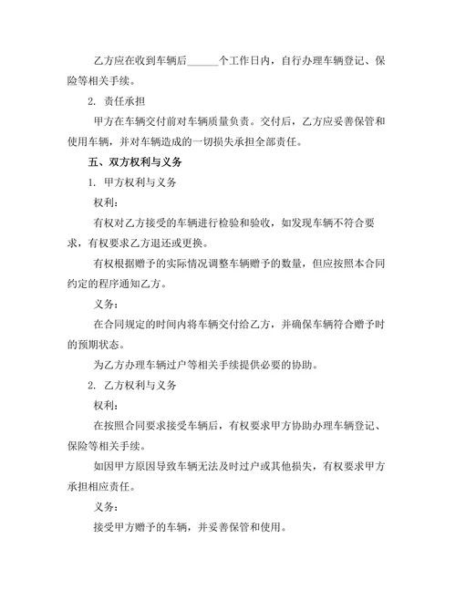 兄弟姐妹间车辆赠予合同