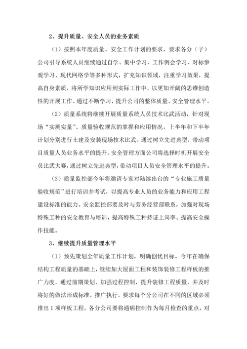 xxx工程管理提升活动方案.docx