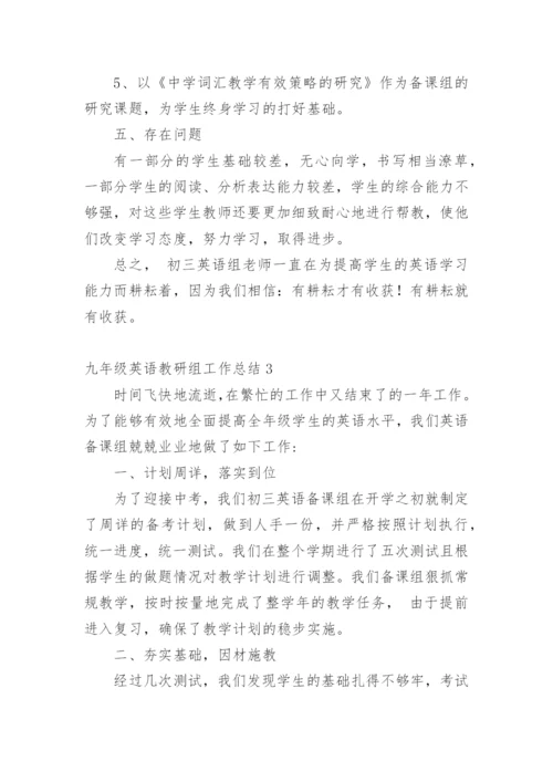 九年级英语教研组工作总结.docx