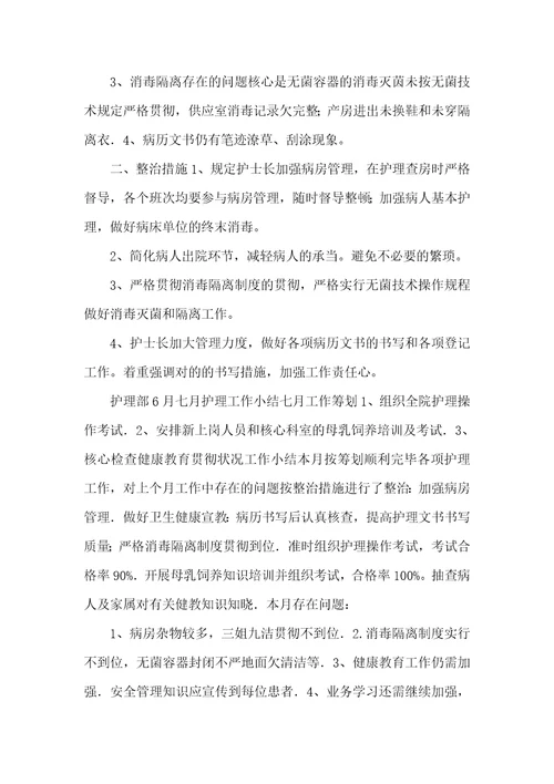 护理质控整改方法基础护理二级质控整改方法