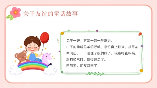 粉色卡通友谊长存如花绽放友谊主题班会说课课件PPT