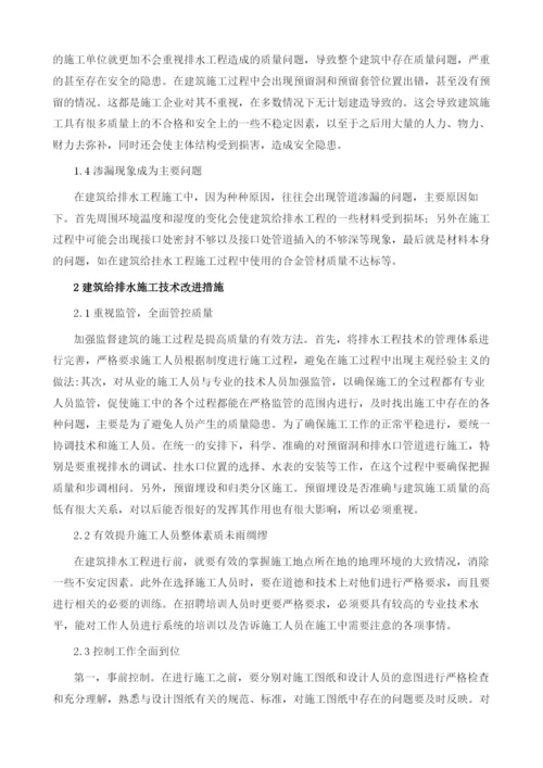 从多个角度探讨如何提高建筑给排水施工技术.docx