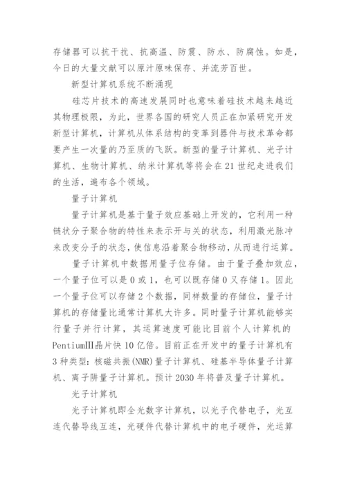 计算机理论论文的精选.docx