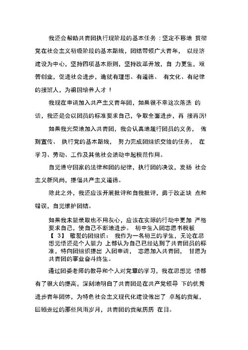 初中生入团志愿书模板
