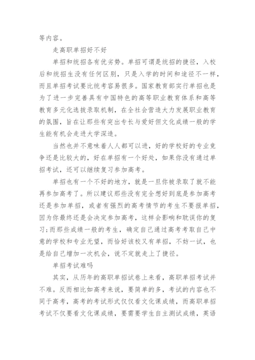 河北高职单招考试时间2024_考试科目有哪些.docx