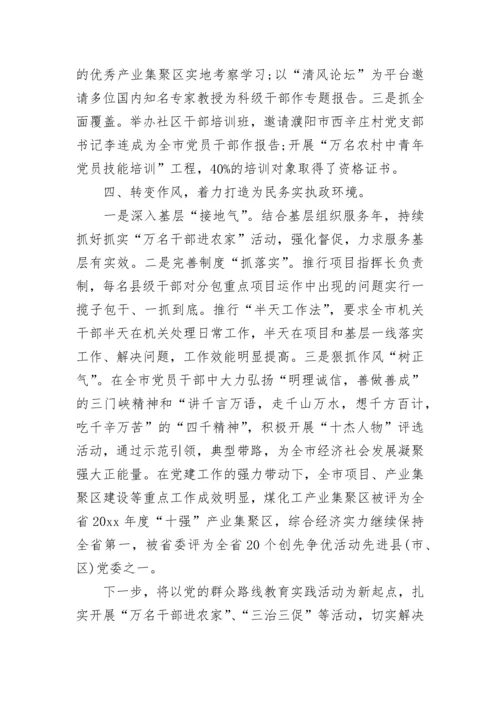 2023书记抓党建述职报告范文.docx