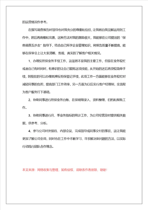 转正个人工作总结