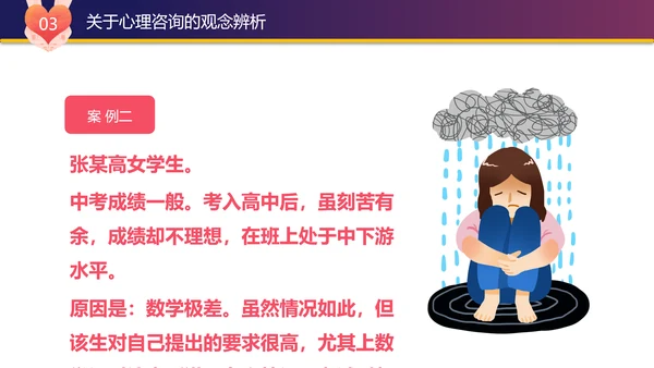 中学生心理健康讲座PPT模板课件