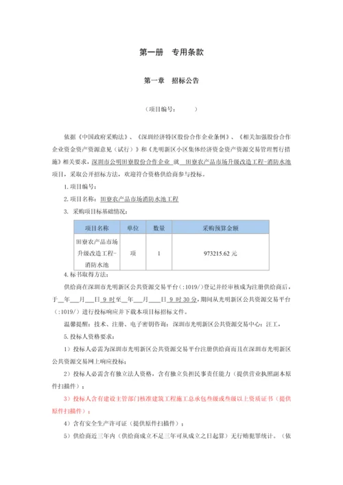农产品市场升级改造工程招标文件模板.docx