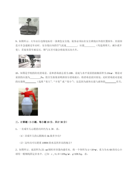 专题对点练习重庆市大学城第一中学物理八年级下册期末考试必考点解析试卷（附答案详解）.docx