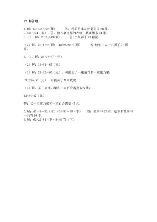 人教版二年级上册数学期末测试卷附答案【综合卷】.docx
