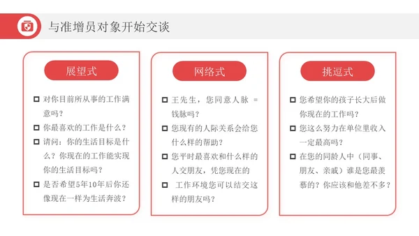 红色简约风增长箭头保险增员保险公司宣传PPT课件
