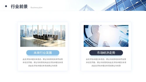 简约商务商业计划书产品介绍公司介绍企业宣传ppt模板