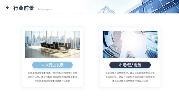 简约商务商业计划书产品介绍公司介绍企业宣传ppt模板