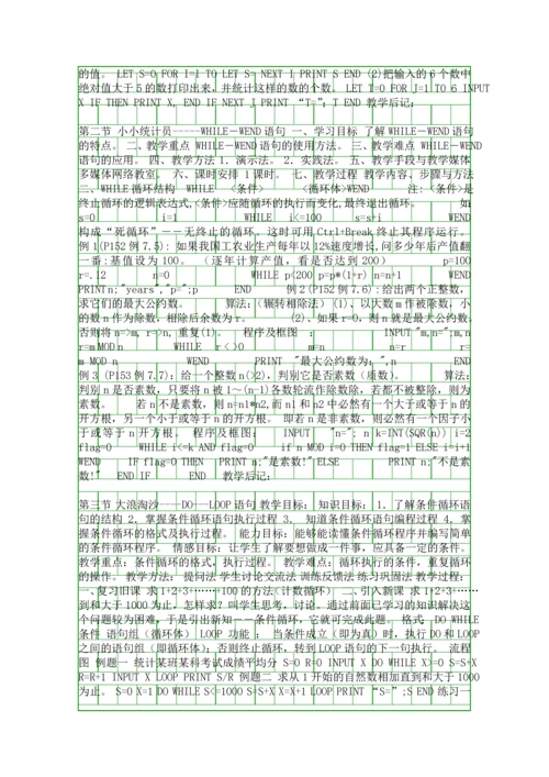 八年级信息技术教案-循环结构程序设计.docx