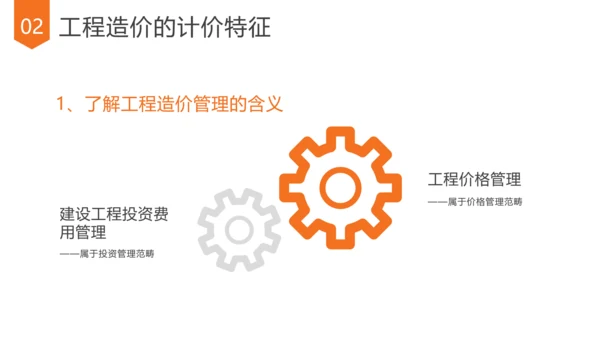 造价管理做预算培训课件PPT模板