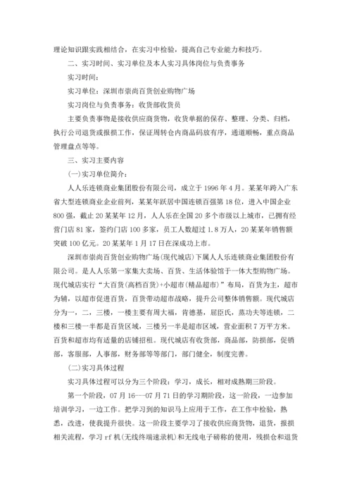 有关学生的实习报告集锦5篇.docx