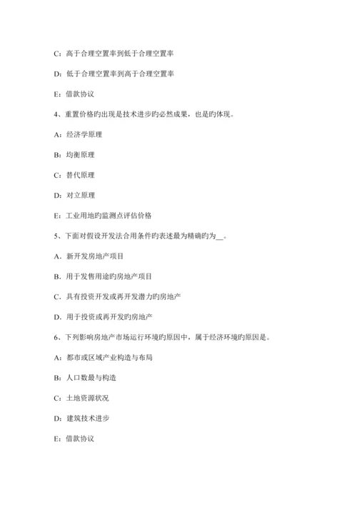 2023年山西省房地产估价师案例与分析房地产贷款项目评估的特点模拟试题.docx