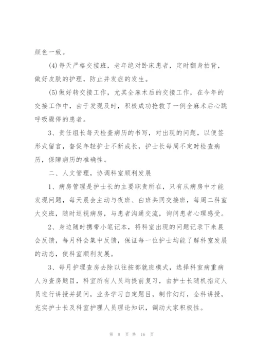 护士考核工作个人的述职报告.docx