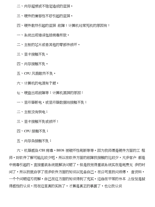 关于大学生寒假实习报告范文与关于大学生暑假实习报告合集