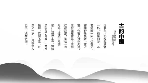 唯美大气古典风通用动态PPT模板
