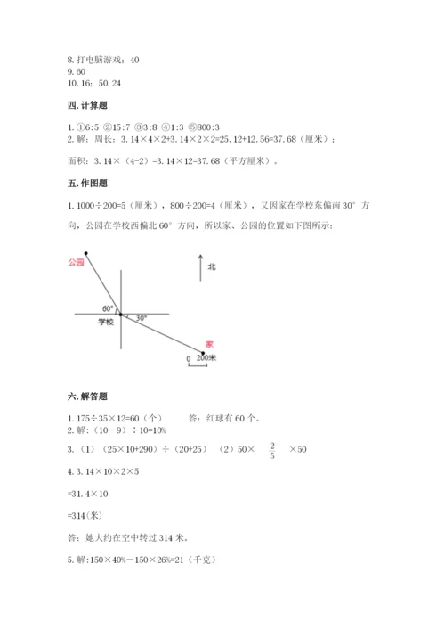 2022六年级上册数学期末测试卷附参考答案【典型题】.docx