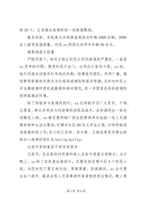 抗击疫情党员个人事迹材料.docx