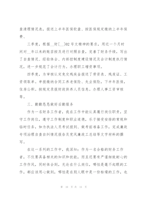 企业季度工作述职报告五篇.docx