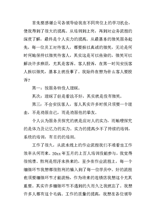 服务工作心得体会