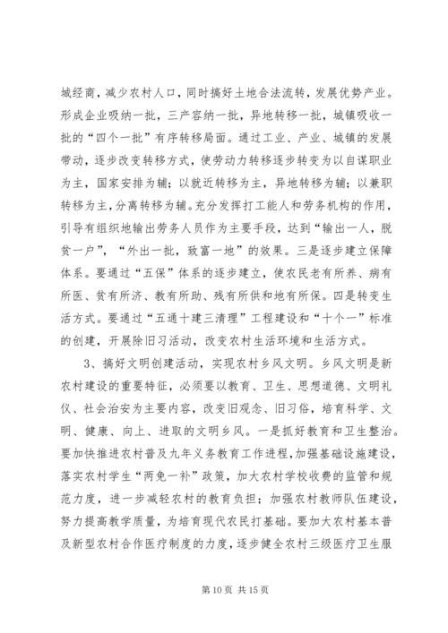关于推进建设社会主义新农村的实施意见.docx